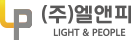 (주)엘앤피